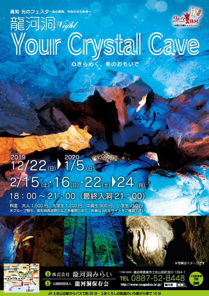 龍河洞ナイト「Your Crystal Cave」ポスター