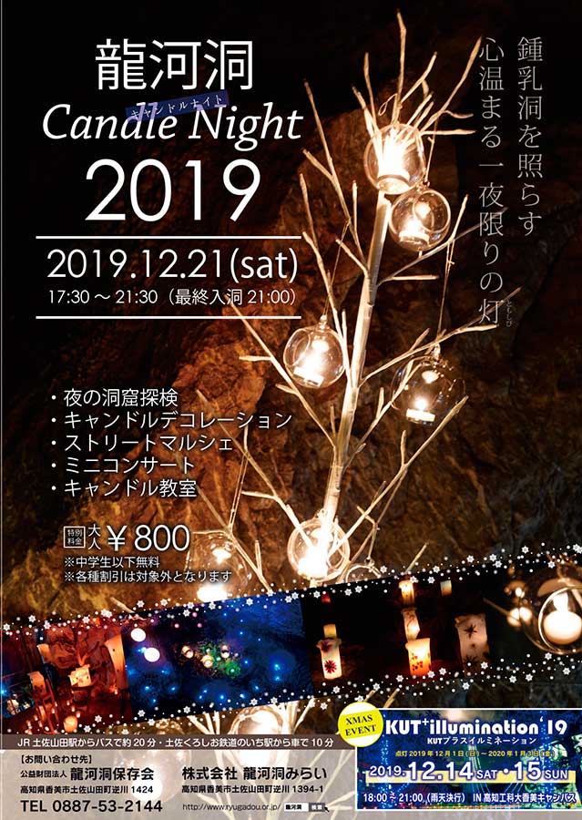 龍河洞 Candle Night 2019
