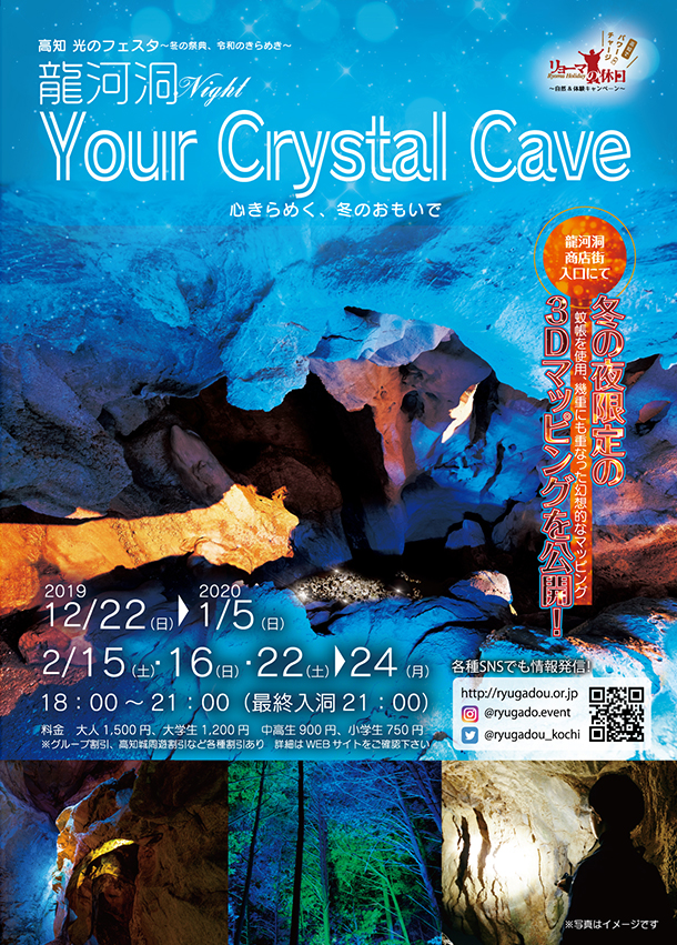 龍河洞ナイト Your Crystal Cave チラシ（表）