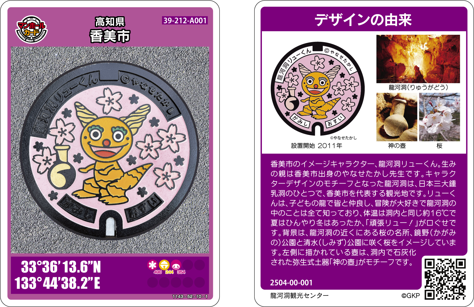 マンホールカード『龍河洞リューくん』まもなく配布スタート