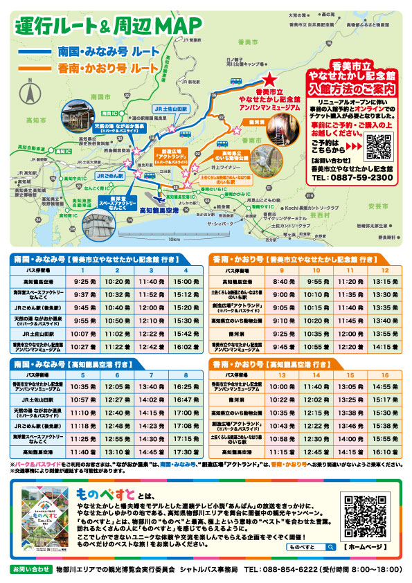 バス時刻表